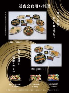 【12月~価格変更のお知らせ】
平素よりご利用いただき、誠にありがとうございます。
このたび、原材料費や物流コストの上昇に伴い、誠に恐縮ではございますが、次の通り商品の価格を変更させていただくこととなりました。
お客様にはご迷惑をおかけいたしますが、今後もより良い商品とサービスの提供に努めてまいりますので、何卒ご理解賜りますようお願い申し上げます。
#会食料理
#通夜会食